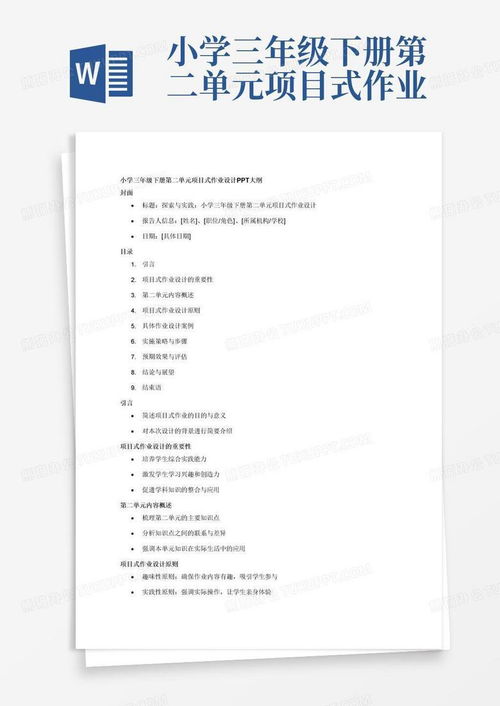 小學(xué)三年級下冊第二單元項目式作業(yè)設(shè)計 旅游開發(fā)項目策劃咨詢